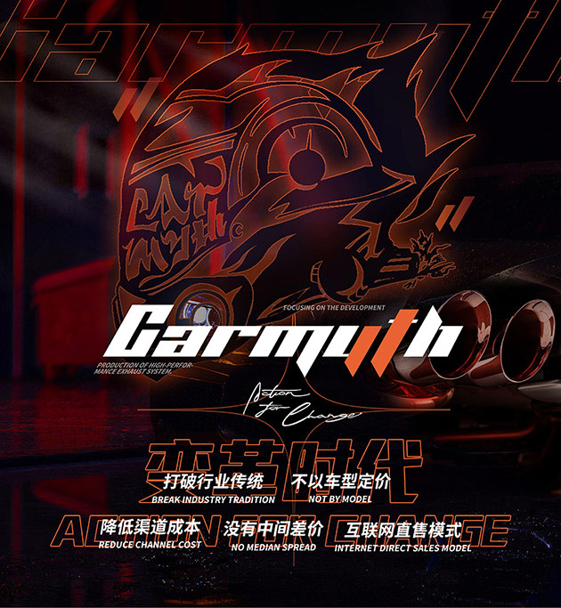 Carmyth Exhaust丨变革时代，为你而来