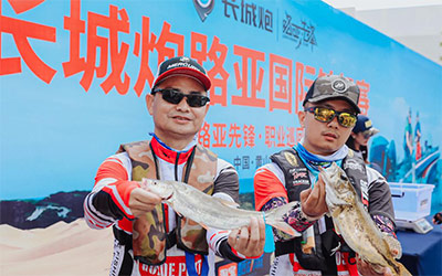 路亚钓鱼的完美搭档 长城炮路亚国际锦标赛落幕_图片新闻