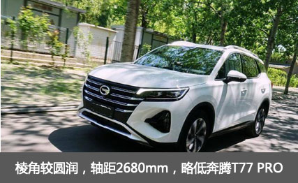 主流媒体都推的紧凑SUV奔腾T77 PRO，比传祺GS4更好开