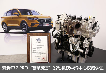 主流媒体都推的紧凑SUV奔腾T77 PRO，比传祺GS4更好开