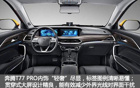 主流媒体都推的紧凑SUV奔腾T77 PRO，比传祺GS4更好开
