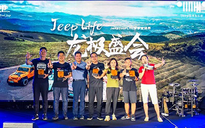 2020 Jeep Life龙极盛会 演绎“不是所有SUV都叫Jeep”