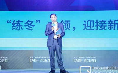 中国汽车蓝皮书论坛在汉开幕 竺延风：冬天熬过去还有春天