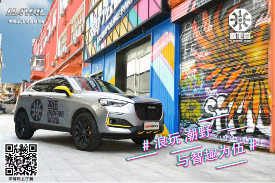 哈弗F5&李宁反伍BADFIVE邀你一起加入夏日联赛