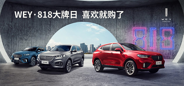818出圈火力全开 WEY品牌成超级IP“全球汽车夜”王炸