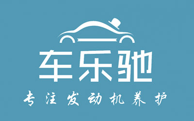 司机用车乐驰代替燃油宝 十年竟然省下5w元