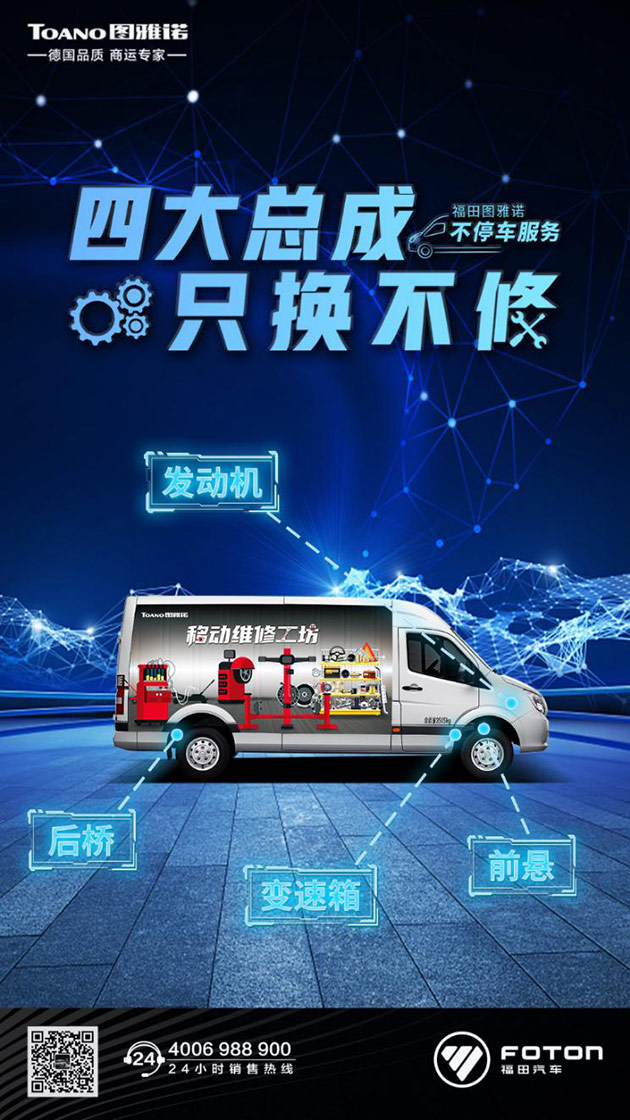 福田图雅诺不停车服务再升级，“四‘0’工程”解锁精准服务