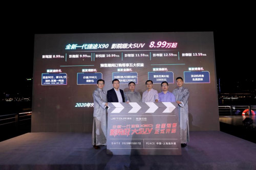8.99万起,中国首款“影院级大SUV”首发预售 8.99万起,中国首款“影院级大SUV”首发预售