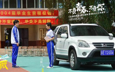 东风Honda“CR-V开心季”即将爆笑来袭