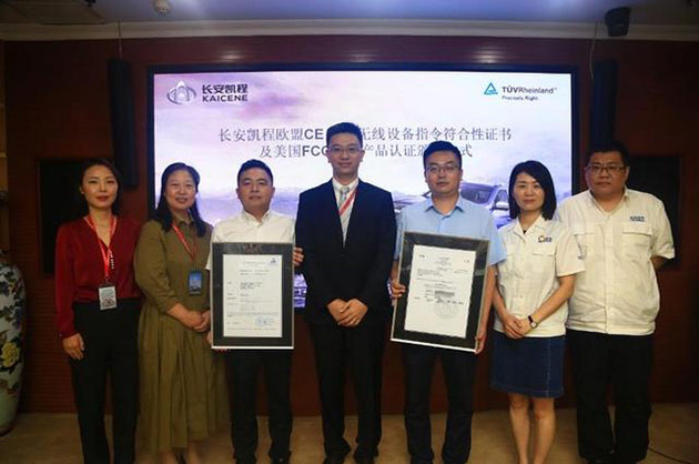 长安凯程 一次性通过11个国家RF认证