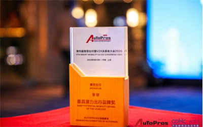 摩范出行荣获“最具潜力出行品牌奖”