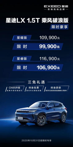  高调收官，星途汽车将为粉丝送上订车即享的重磅好礼