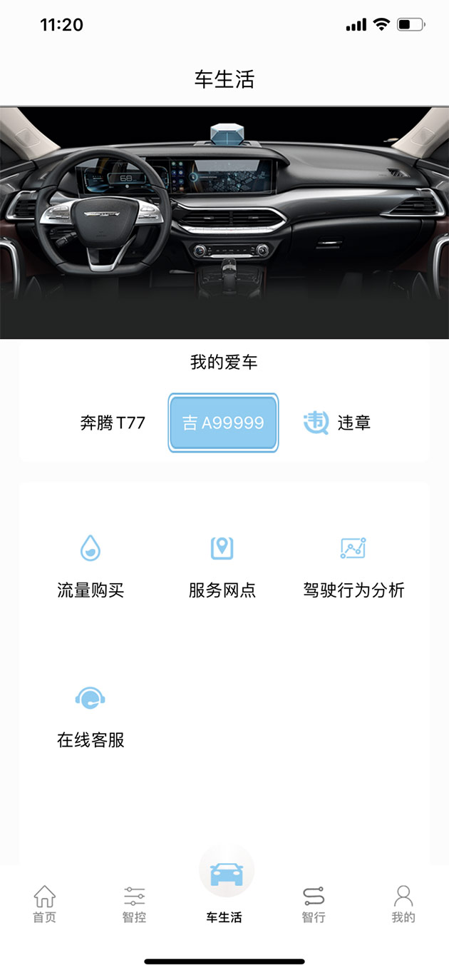 千里之外隔空控车，奔腾T77 PRO演绎科幻电影中的邦德战车