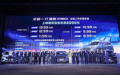 售价8.99-13.59万，“影院级大SUV”全新一代捷途X90正式上市