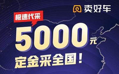 经销商贷款效率太低、拿车太慢？卖好车：打了定金就发车