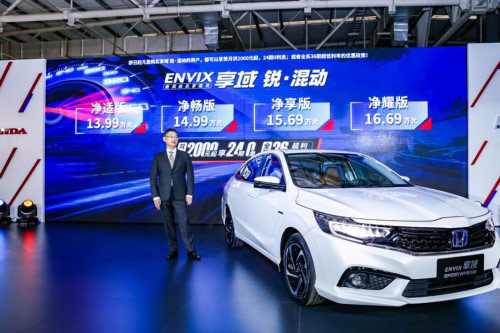 13.99-16.69万 东风Honda享域锐·混动正式上市