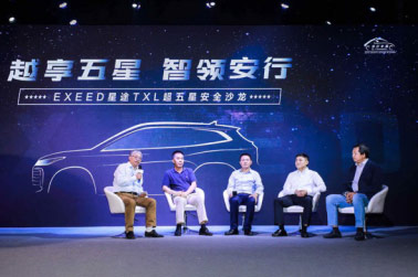 中汽中心汽车行业安全专家、资深媒体和星途汽车产品研发工程师共同探讨关于星途汽车安全理念 中汽中心汽车行业安全专家、资深媒体和星途汽车产品研发工程师共同探讨关于星途汽车安全理念