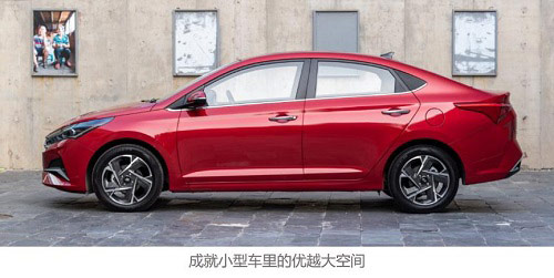 新一代悦纳VS飞度 北京现代表示“A级车标杆”它立稳了！
