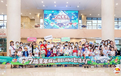 BEIJING汽车以纯粹之名 构筑新生代家庭的致美生活