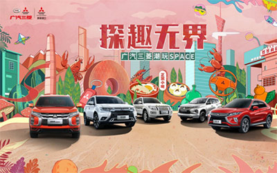 “老广州”成后浪新宠,打卡广汽三菱潮玩SPACE