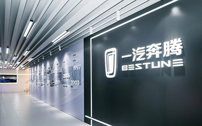 两车连环Call！北京车展一汽奔腾再有大动作！