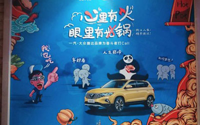 捷达品牌联合小龙坎强势跨界，最辣“德”味奋斗上线！