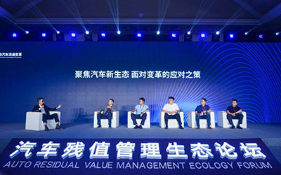 【优车库】聚时 聚力 聚合 | 汽车残值管理生态论坛在三亚成功举办