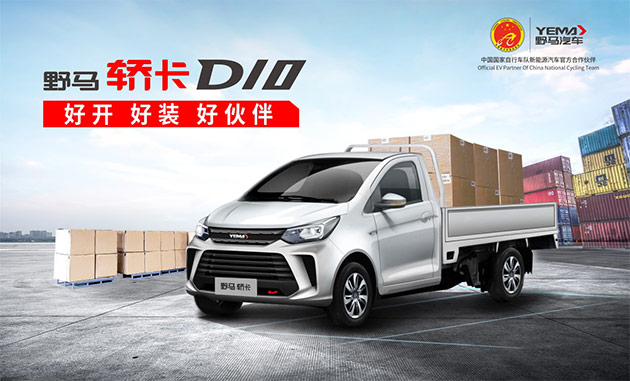 野马轿卡D10
