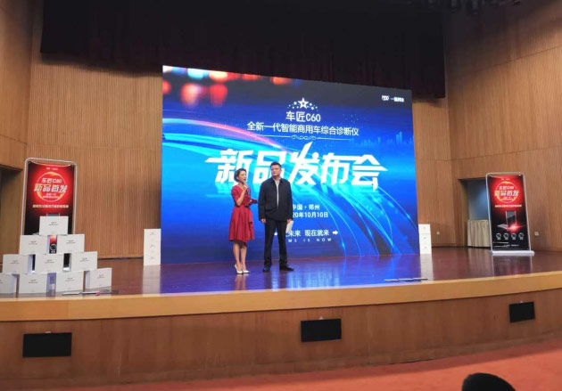 雄科技携新品“车匠C60”亮相汽交会