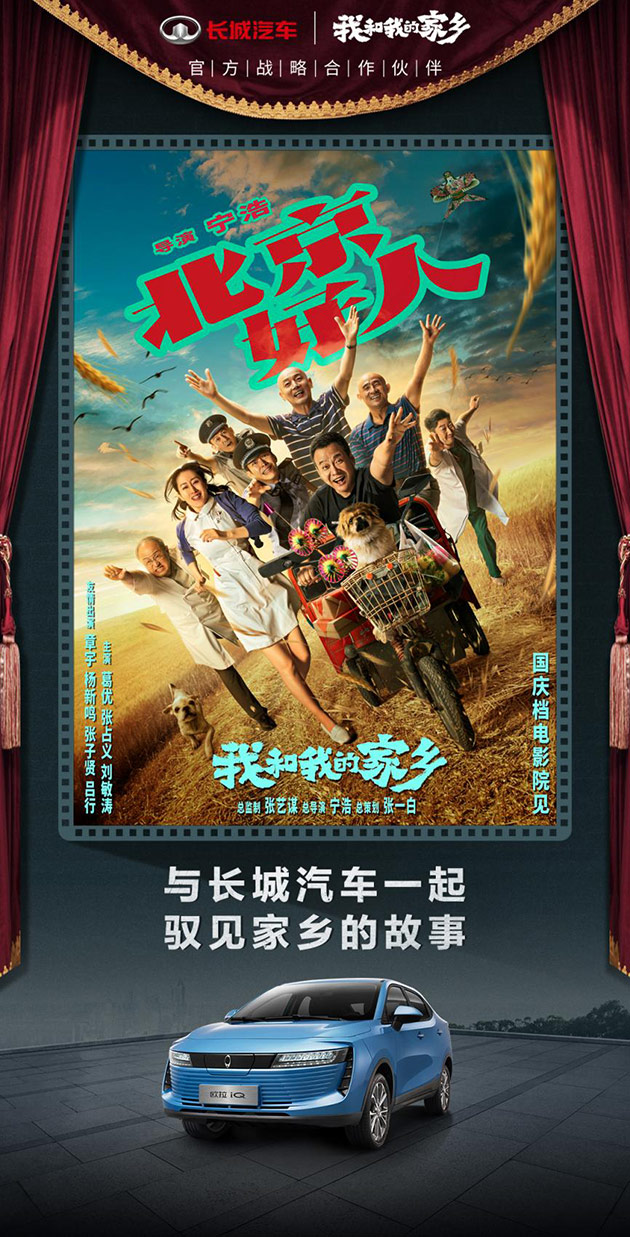 #与长城汽车一起 驭见家乡的故事#联合主题海报