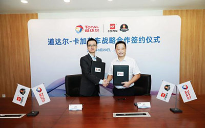 携手并进 合作共赢——路歌集团与道达尔（中国）达成战略合作