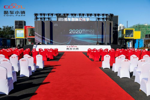 第十一届酷车国际文化节即“2020酷车国际文化节”隆重开幕! 第十一届酷车国际文化节即“2020酷车国际文化节”隆重开幕!