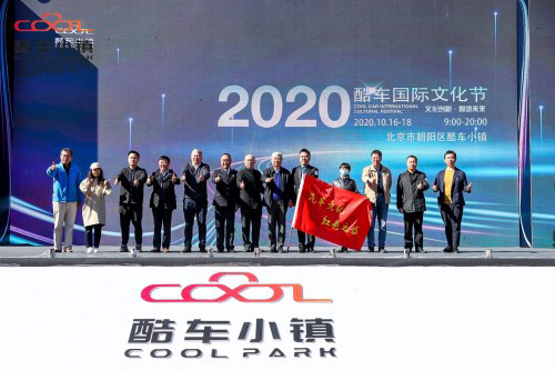 第十一届酷车国际文化节即“2020酷车国际文化节”隆重开幕! 第十一届酷车国际文化节即“2020酷车国际文化节”隆重开幕!