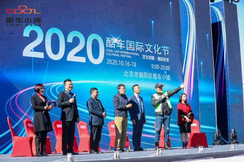 第十一届酷车国际文化节即“2020酷车国际文化节”隆重开幕! 第十一届酷车国际文化节即“2020酷车国际文化节”隆重开幕!