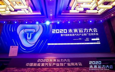 2020未来运力大会上海启幕 摩范速运以匠心解读“城运有道”