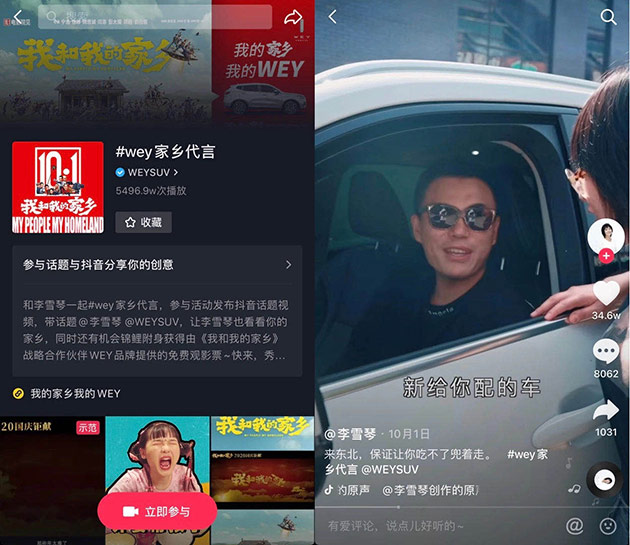 WEY品牌与《我和我的家乡》共玩全新营销 破圈思维带来无限可能