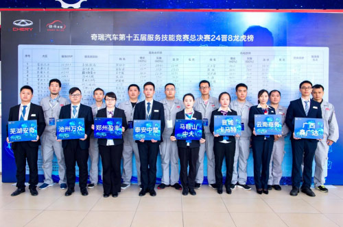 竞技促提升 奇瑞服务技能竞赛8强争夺战上演巅峰对决 竞技促提升 奇瑞服务技能竞赛8强争夺战上演巅峰对决