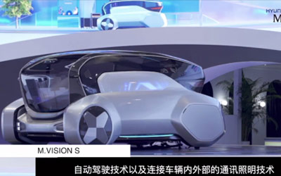 摩比斯无人驾驶概念车 引领未来智能出行