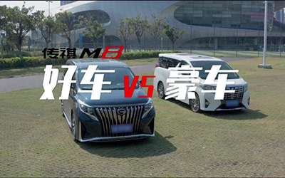 埃尔法换全新传祺M8，好车VS 豪车，车主怎么看？_图片新闻