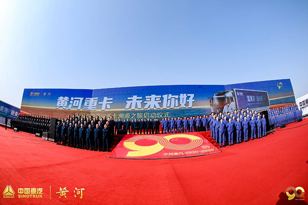 蓄势而发 中国重汽黄河重卡溯源之旅正式开启
