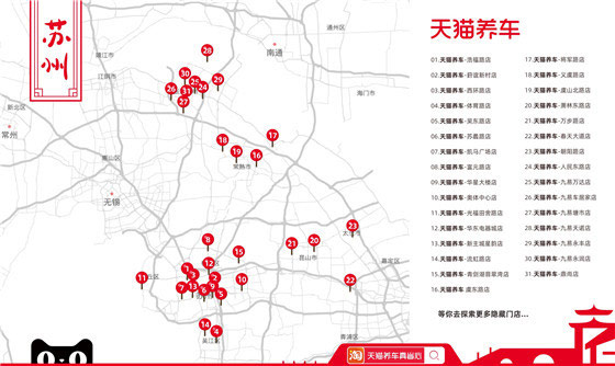 天猫养车1号开进苏州，全国门店数量半年增200%