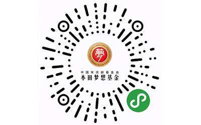 以梦为马不负韶华 中国宋庆龄基金会本田梦想基金第四届招募启动