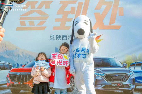 长安欧尚老客户答谢活动-陕西汽贸站