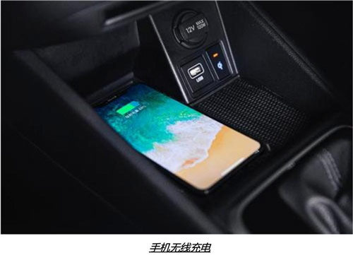 新一代悦纳配备手机无线充电