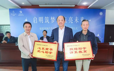 福建奔驰“启明星计划”走进建阳