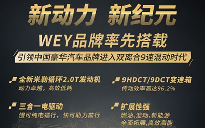 WEY首搭9HDCT扬中下线  品牌进阶再提速