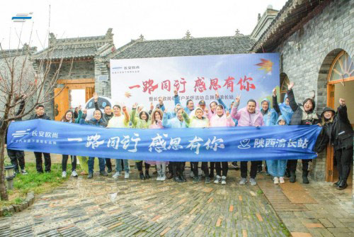 长安欧尚老客户关怀活动-陕西渝长站