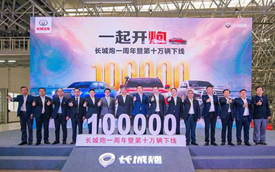 全球年销20万辆 长城皮卡的魅力挡不住