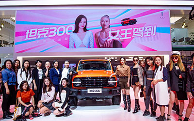 好物来袭 潮玩世界 长城汽车登陆广州车展演绎焕新企业文化