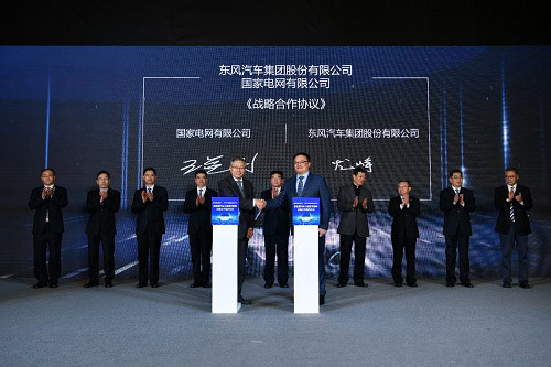 东风汽车集团股份有限公司与国家电网有限公司战略合作协议签约仪式